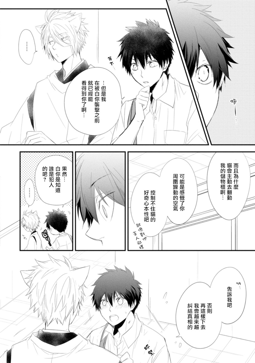 Ito Koi -Jin Ookami Hen- | 致可爱的你 Ch. 1-4 - Page 53