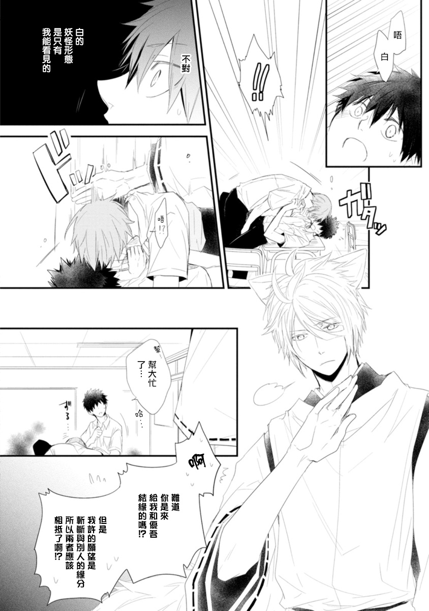 Ito Koi -Jin Ookami Hen- | 致可爱的你 Ch. 1-4 - Page 59