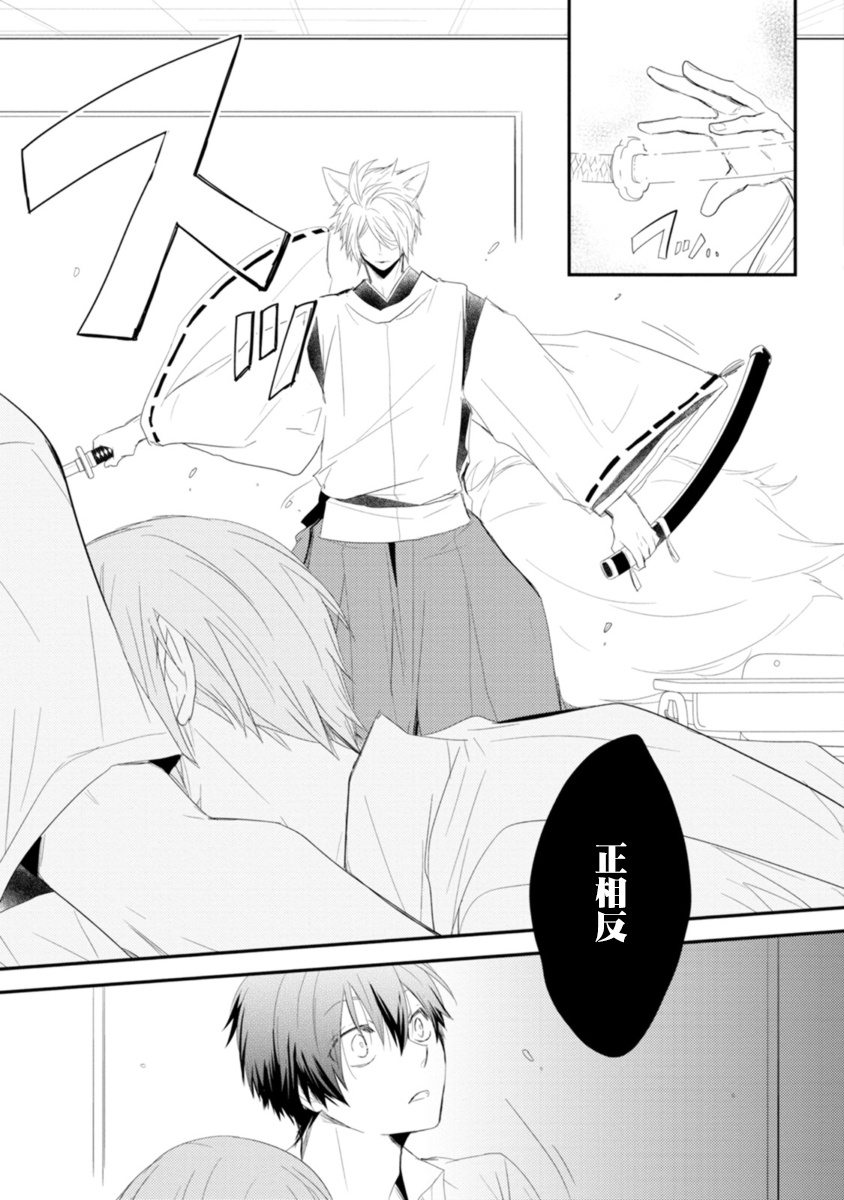 Ito Koi -Jin Ookami Hen- | 致可爱的你 Ch. 1-4 - Page 60