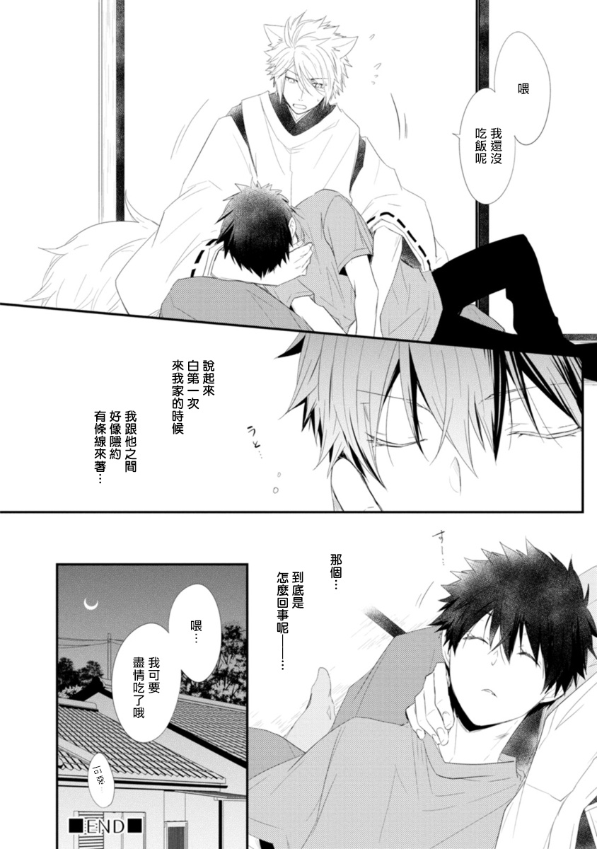 Ito Koi -Jin Ookami Hen- | 致可爱的你 Ch. 1-4 - Page 67