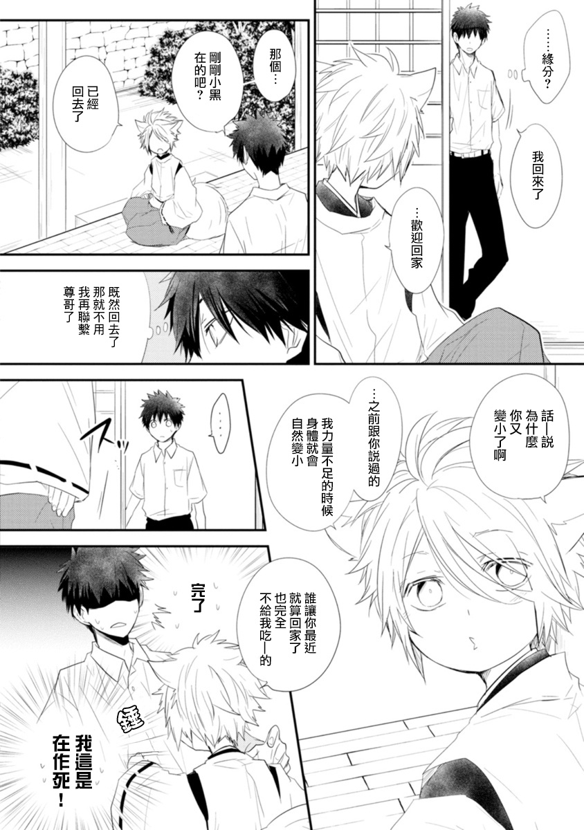 Ito Koi -Jin Ookami Hen- | 致可爱的你 Ch. 1-4 - Page 77