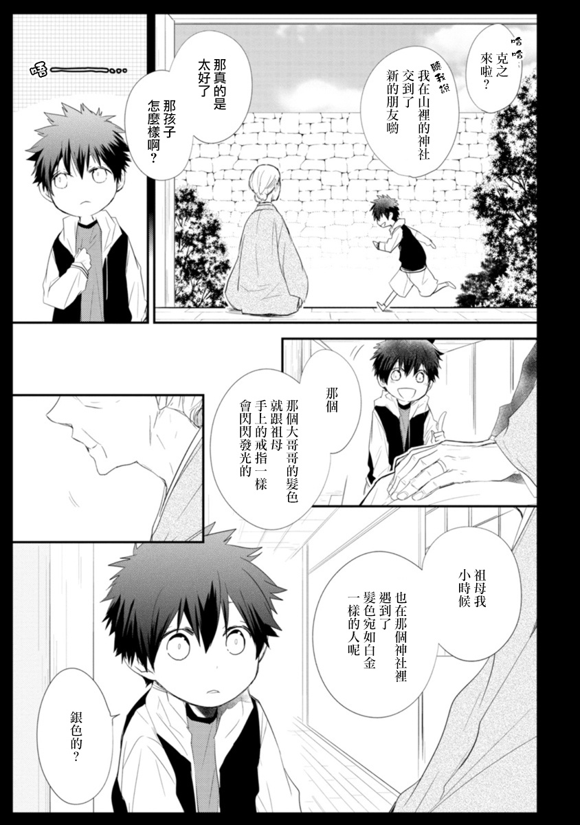 Ito Koi -Jin Ookami Hen- | 致可爱的你 Ch. 1-4 - Page 86
