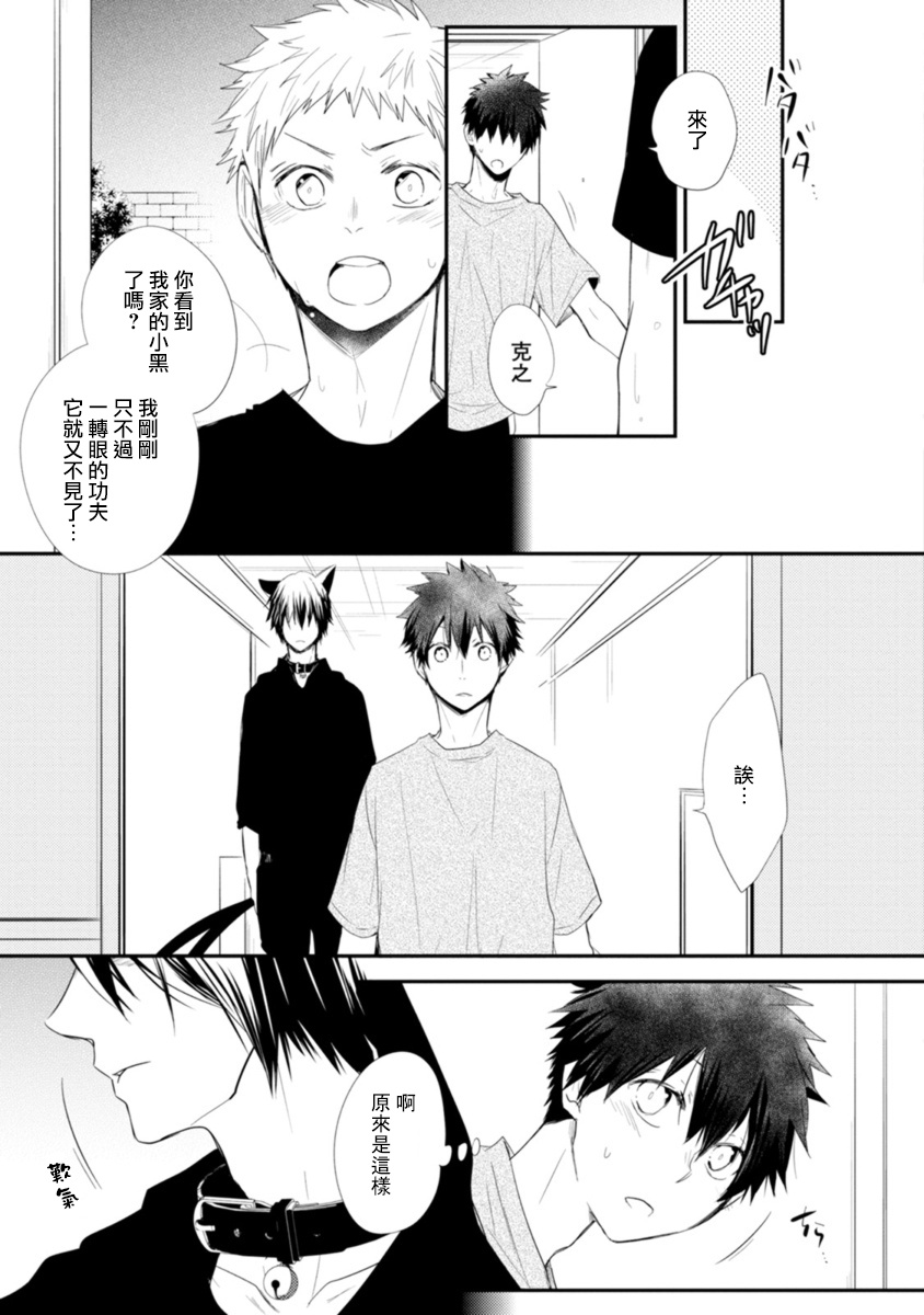 Ito Koi -Jin Ookami Hen- | 致可爱的你 Ch. 1-4 - Page 92