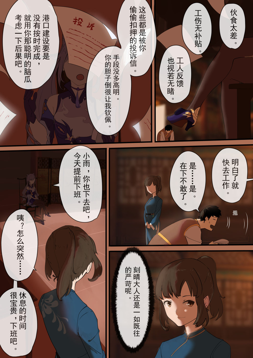 原神 - Page 10