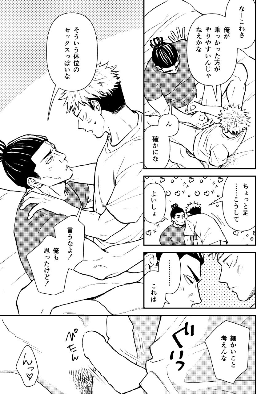 Chou Shinyuu dakara Sex mo Suru. - Page 12