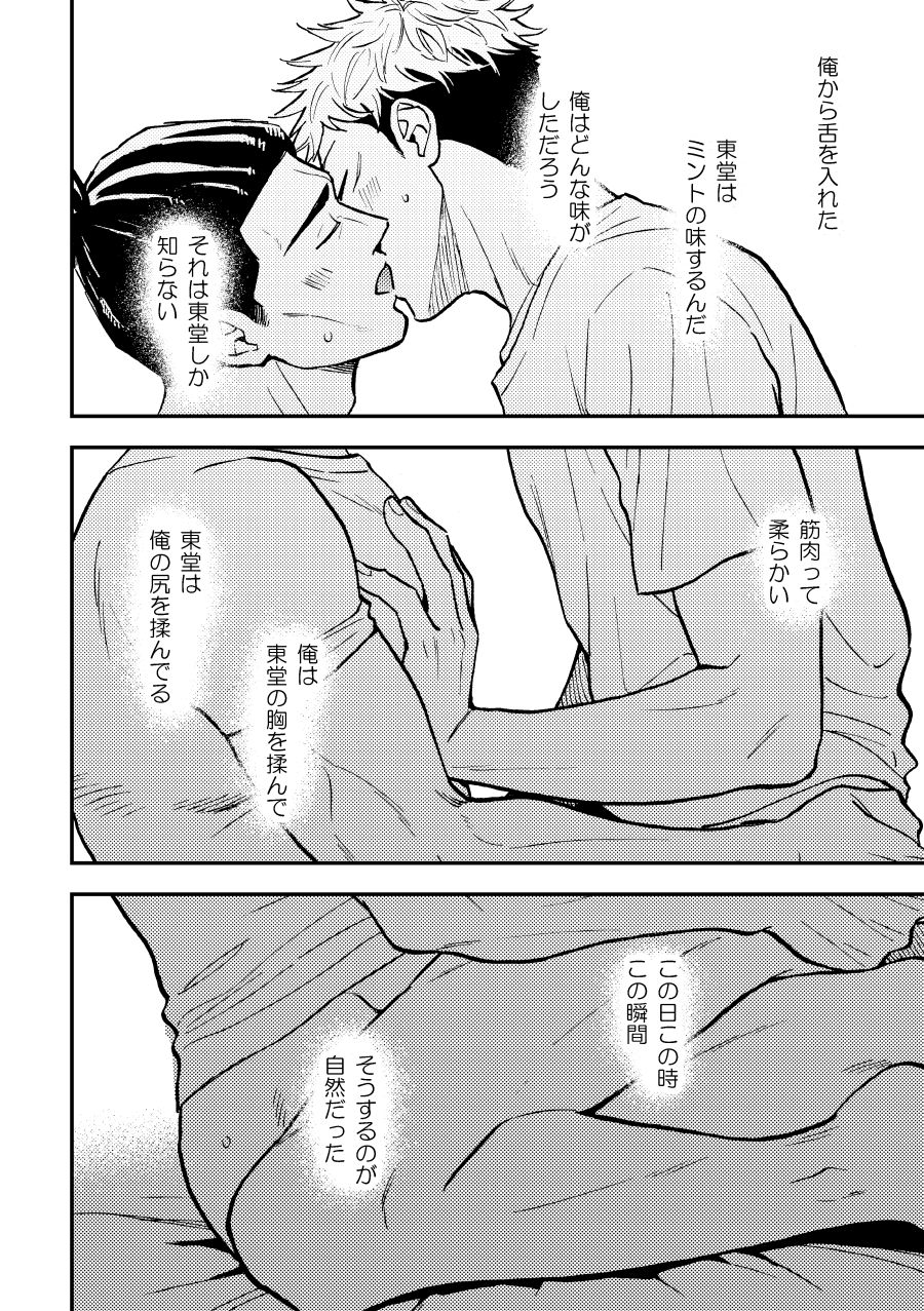 Chou Shinyuu dakara Sex mo Suru. - Page 15