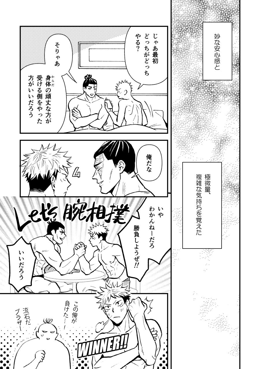 Chou Shinyuu dakara Sex mo Suru. - Page 20