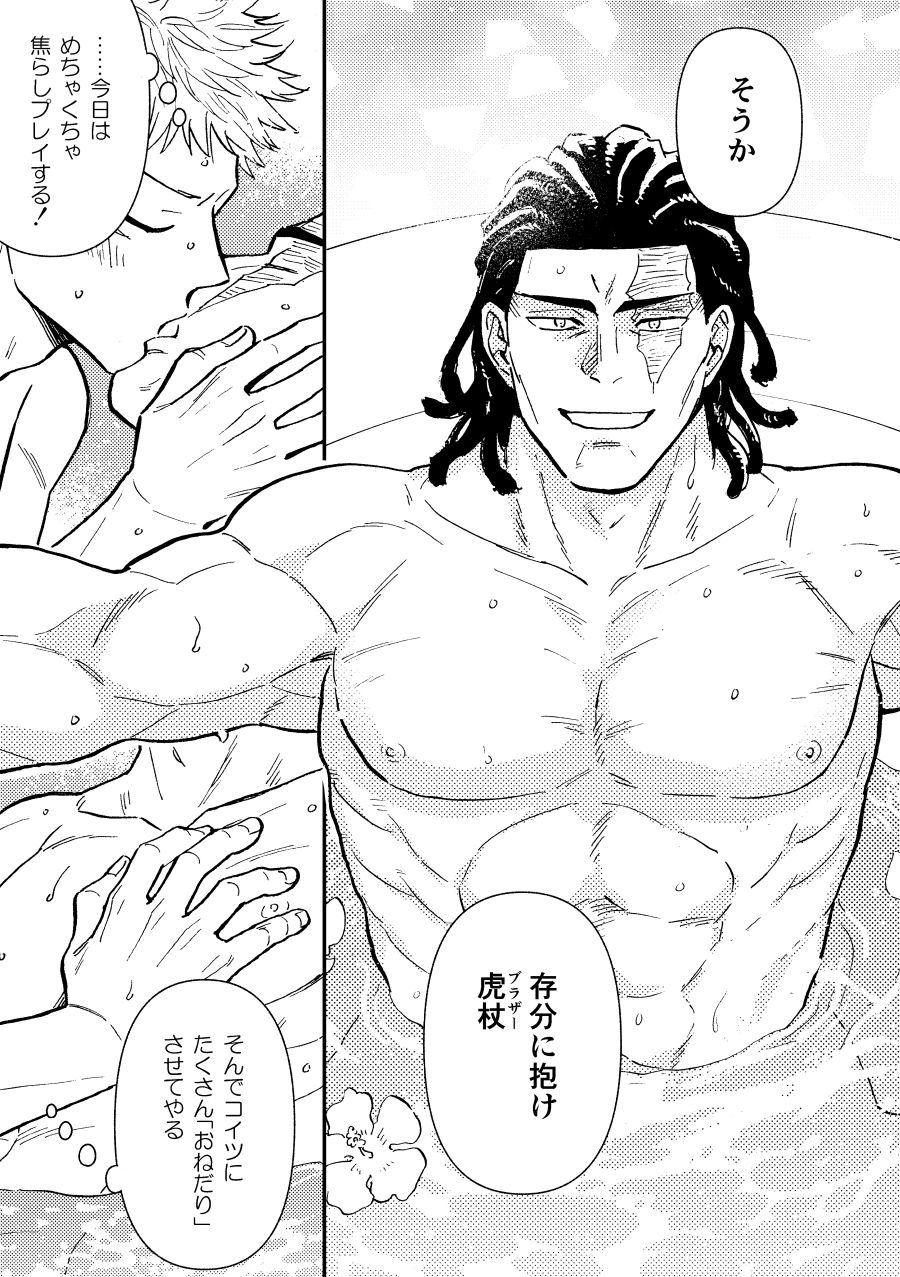 Chou Shinyuu dakara Sex mo Suru. - Page 32