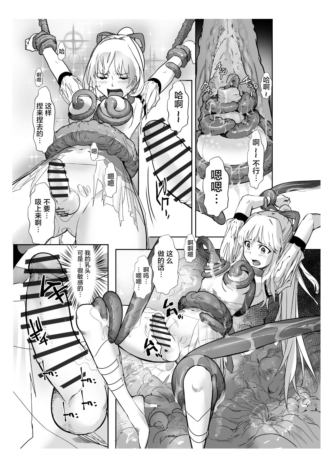 Seigun no Tami Freejia 2 ~Daraku~ - Page 15
