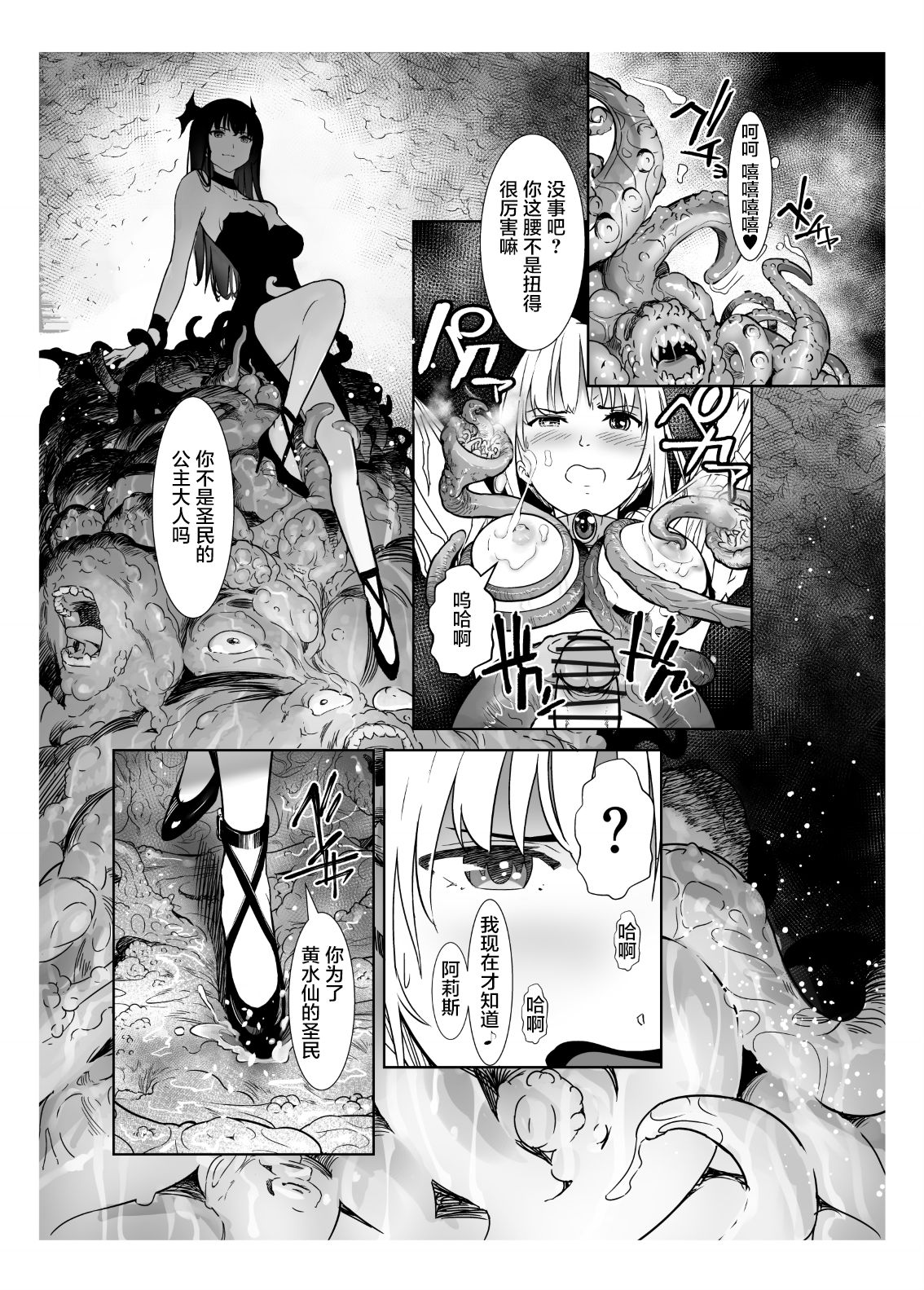 Seigun no Tami Freejia 2 ~Daraku~ - Page 16