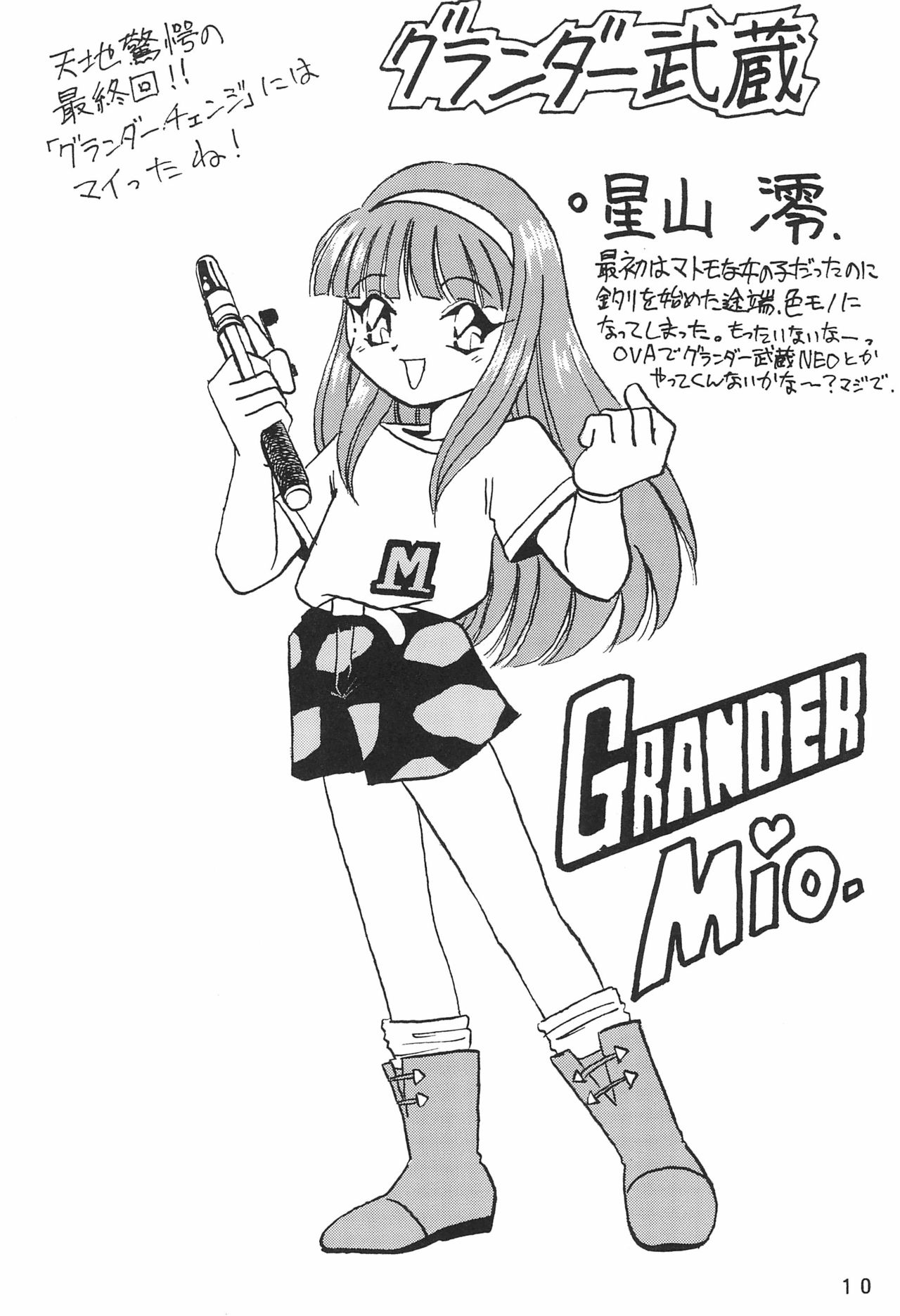 Humming Shoujo-tai 10 - Page 10