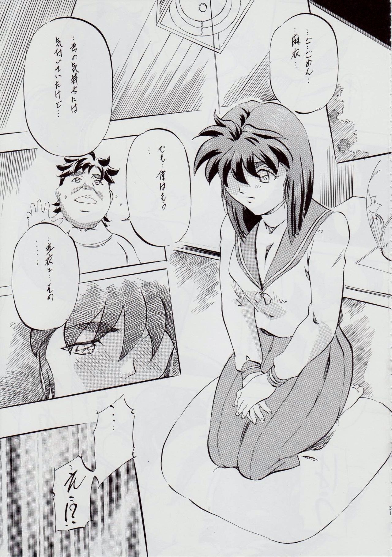 A&M SH ~Ai no Shuuen~ - Page 32