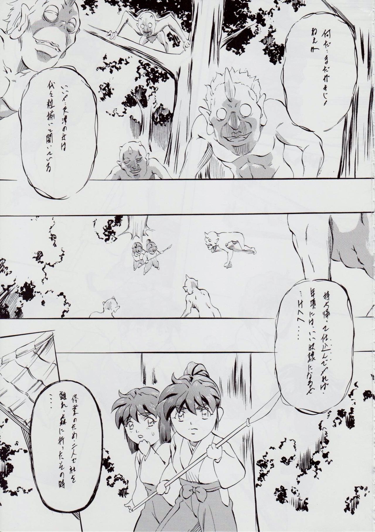 A&M SH ~Ai no Shuuen~ - Page 86