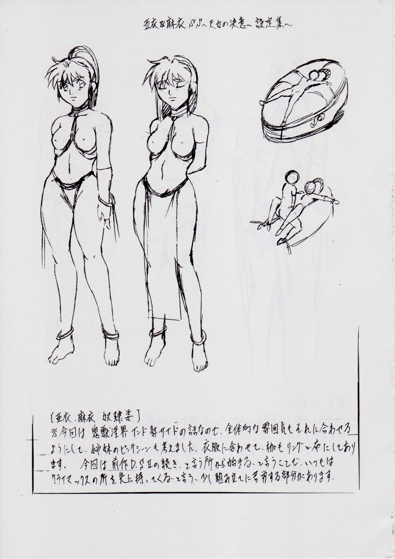 A&M SS ~Tennyo no Ketsui~ - Page 26