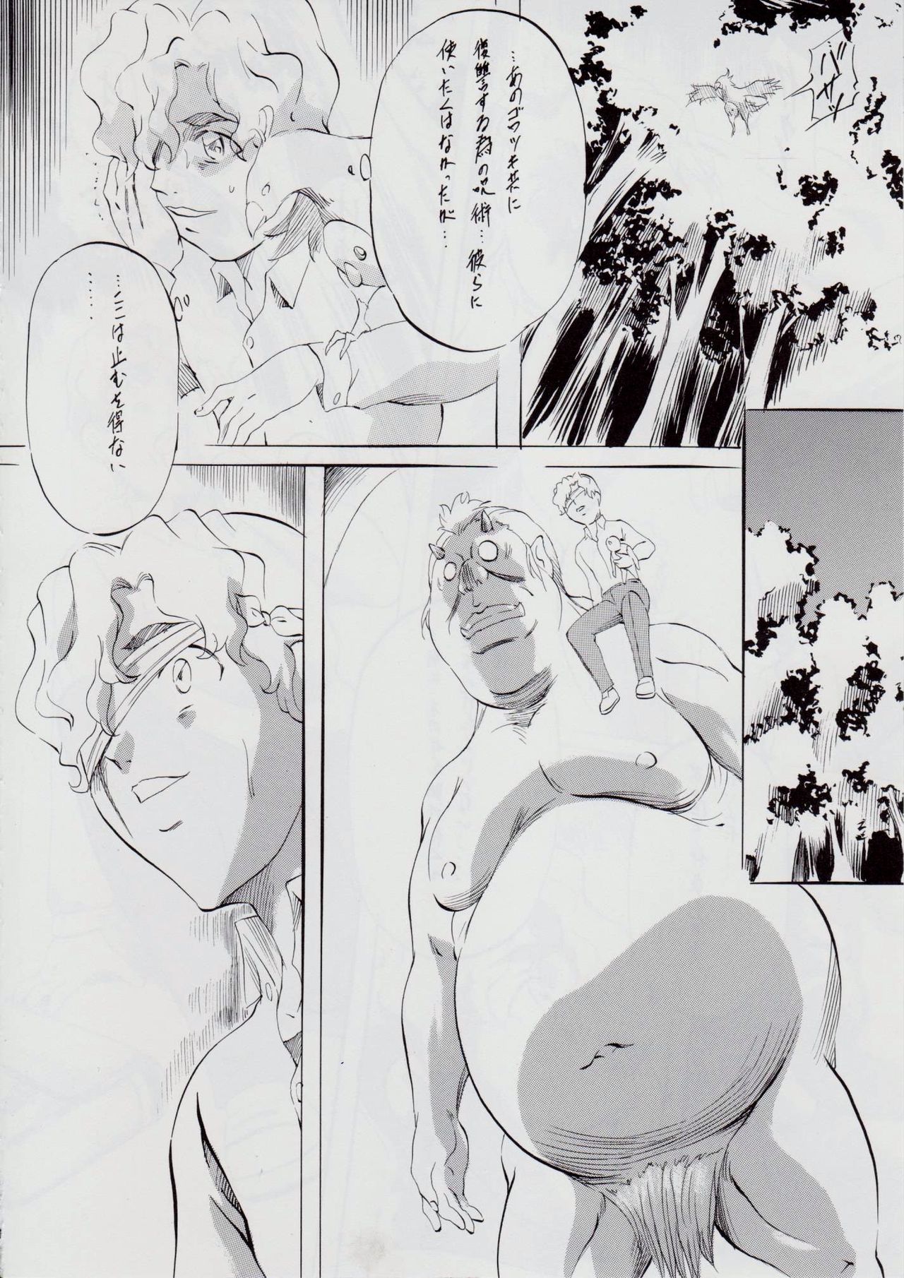 A&M BK ~Iron Maiden~ 3 - Page 16
