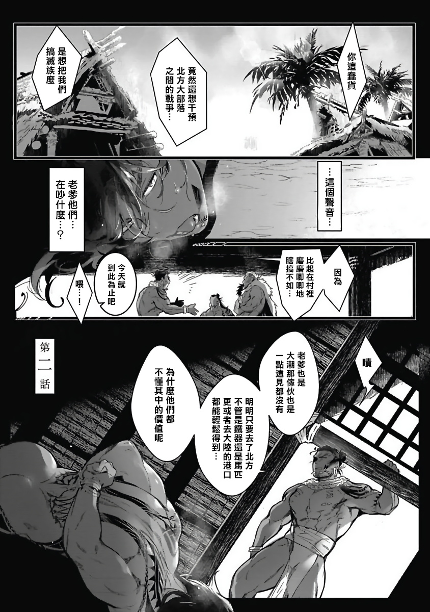 Umi no Soko | 深海之中 Ch. 1-2 - Page 38