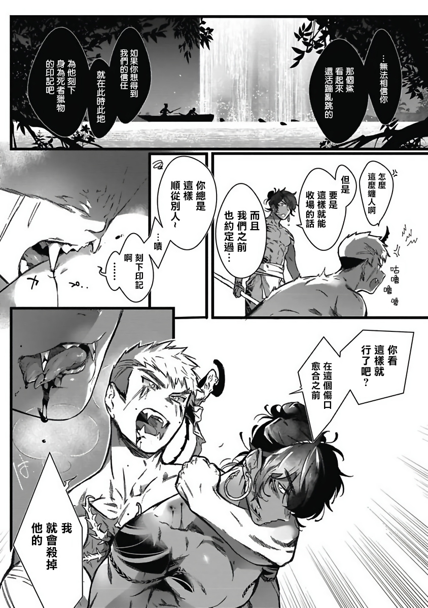Umi no Soko | 深海之中 Ch. 1-2 - Page 53