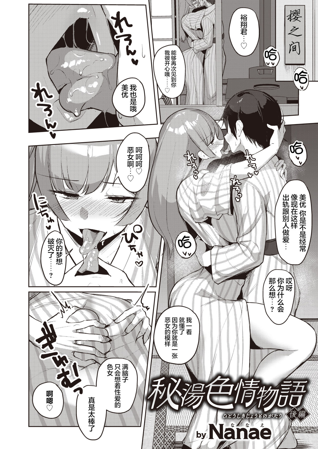 Hitou Shikijou Monogatari - Page 18
