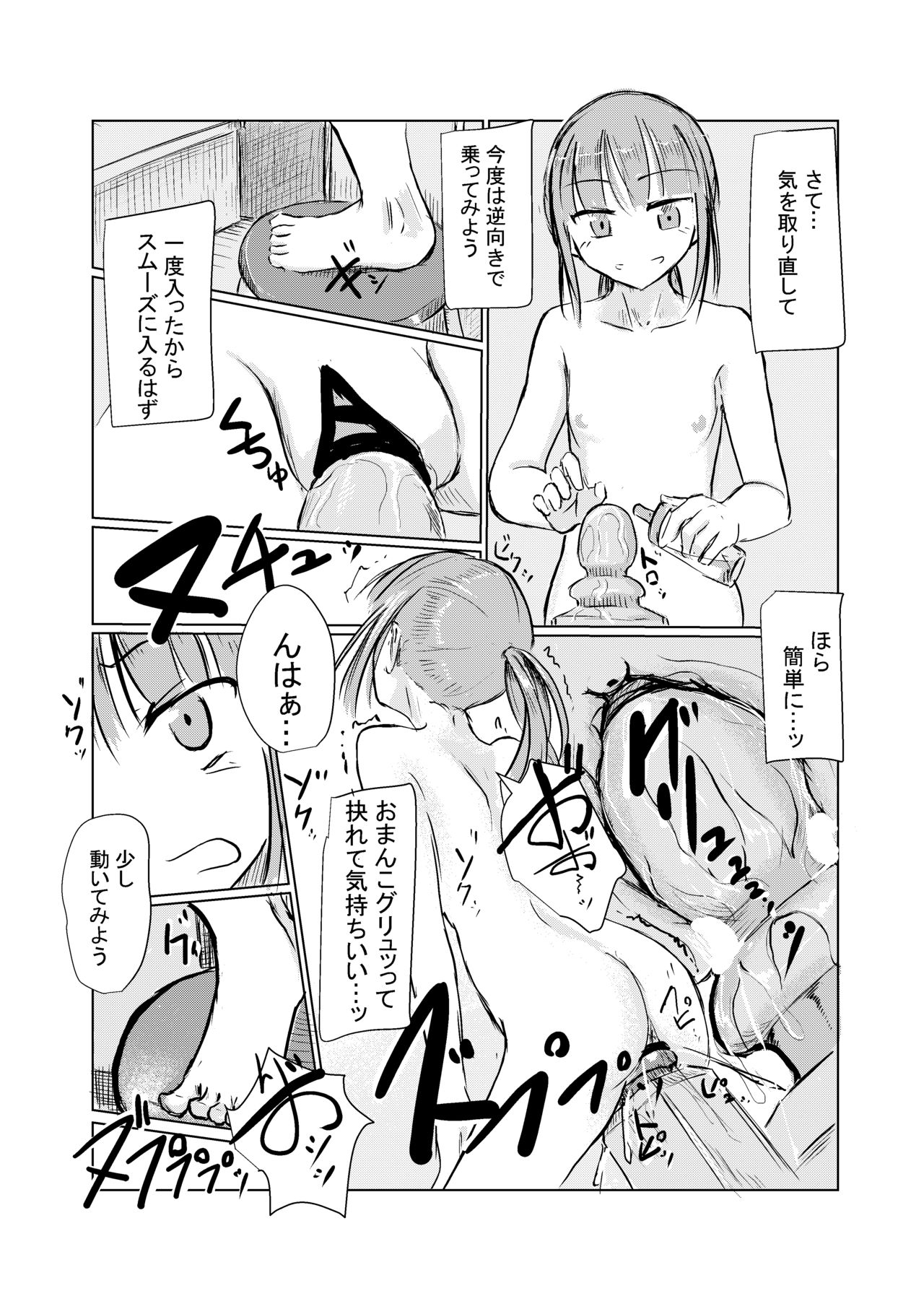 Fuyu no Shoujo to Orusuban - Page 14