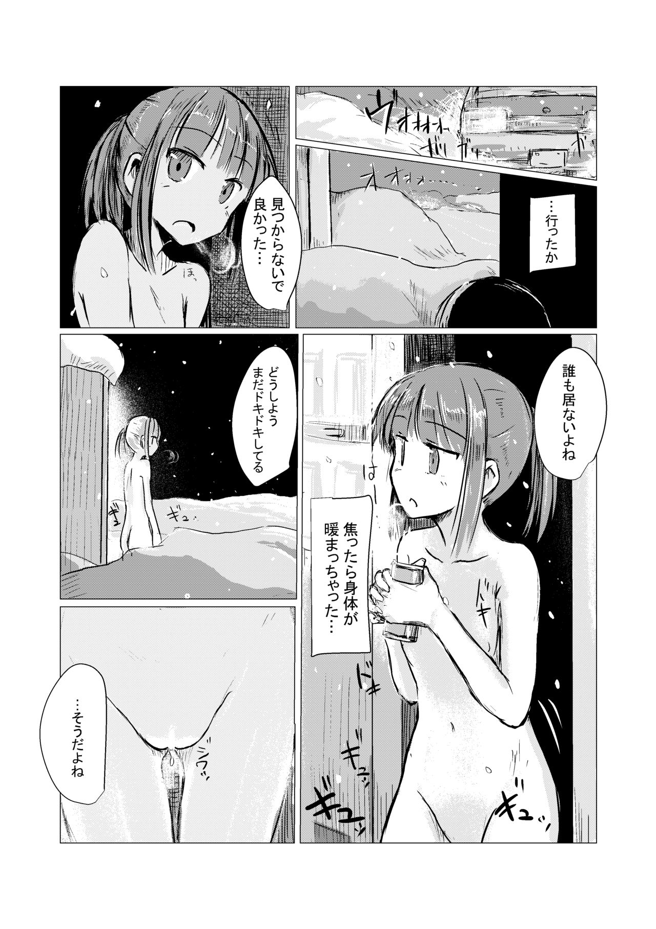 Fuyu no Shoujo to Orusuban - Page 35