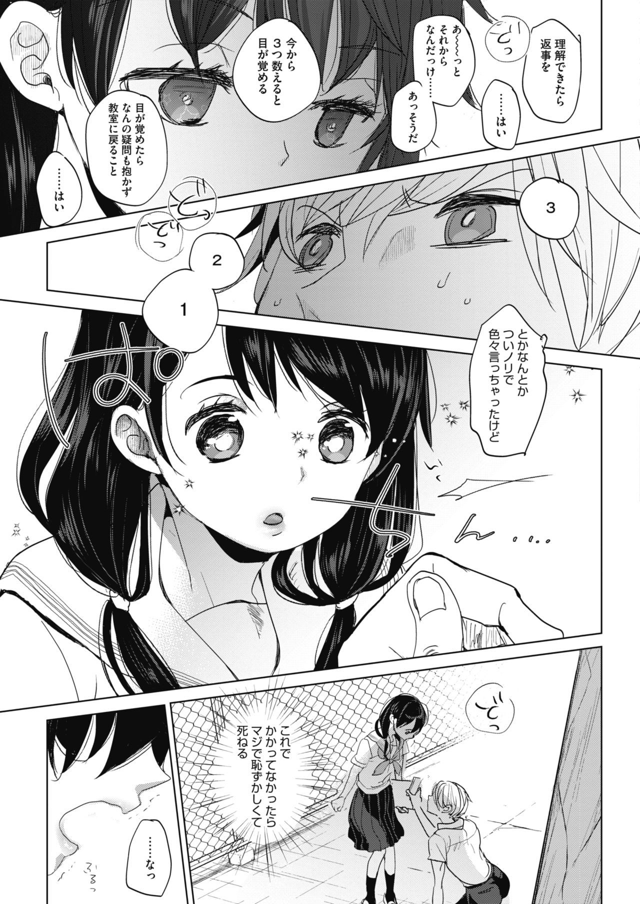 Abakareru Kokoro - Page 11