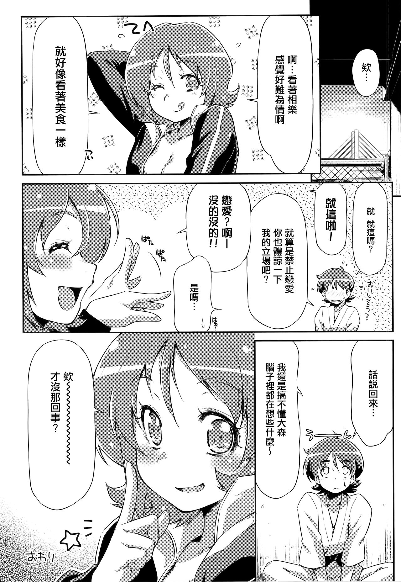 Souda Gohan ni Shiyou!? - Page 25