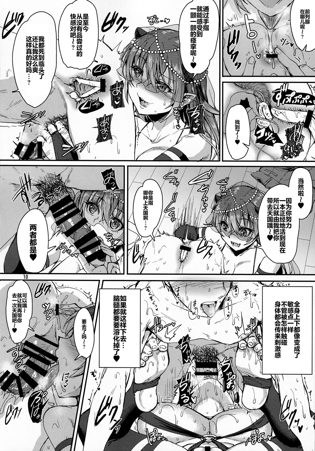 Ore no Seishi wa Kimi Shidai - Page 11