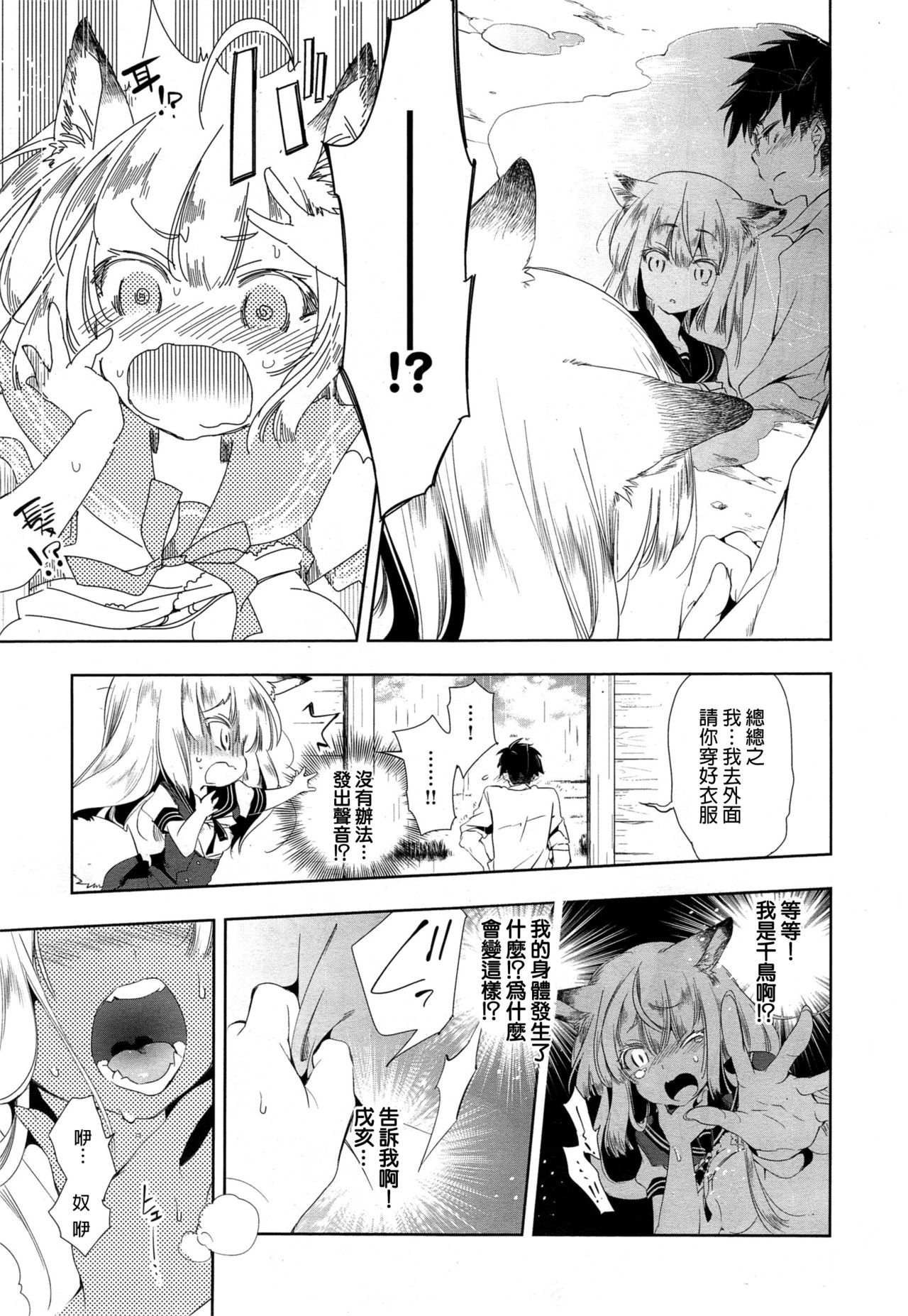 Kitsune no Yomeiri Zenpen - Page 15