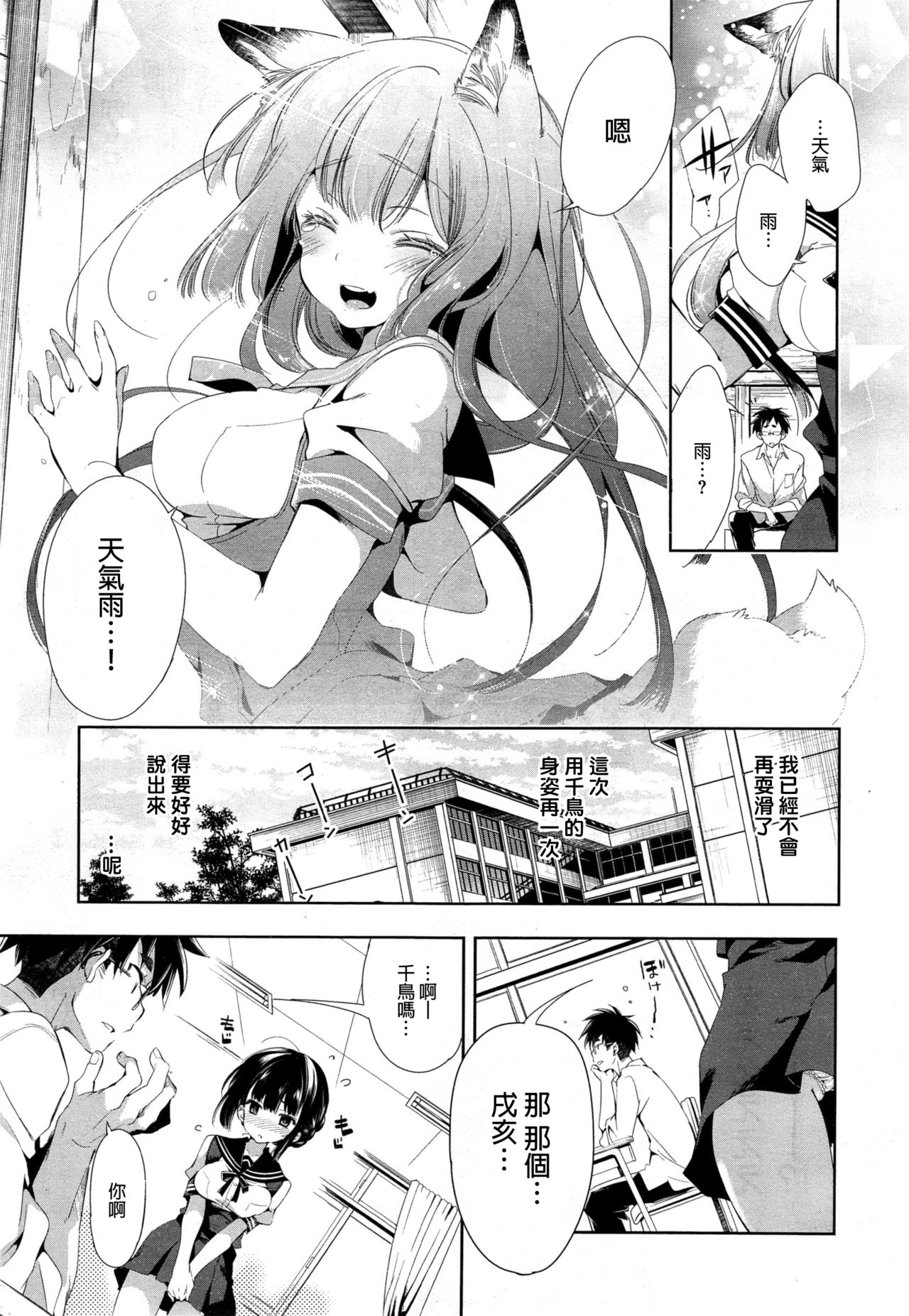 Kitsune no Yomeiri Zenpen - Page 33