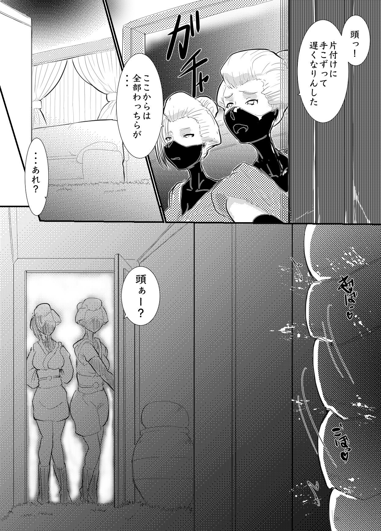 月詠が性奴隷調教器に嬲られるっ！【習作】 - Page 24