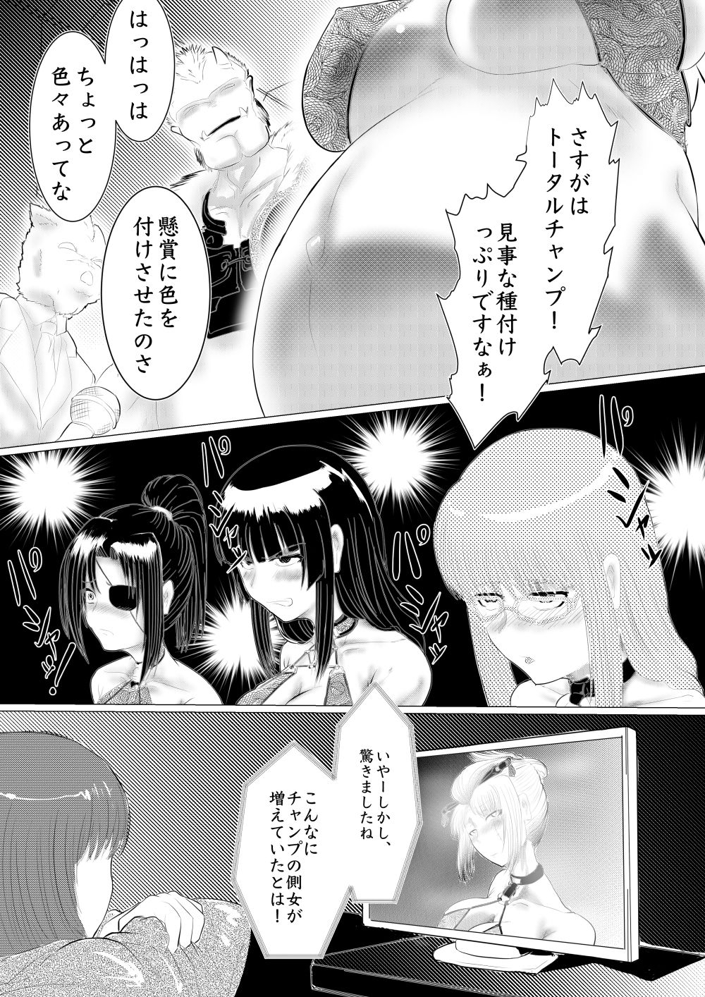 月詠が巨漢天人に嬲られるっ！【習作】 - Page 40