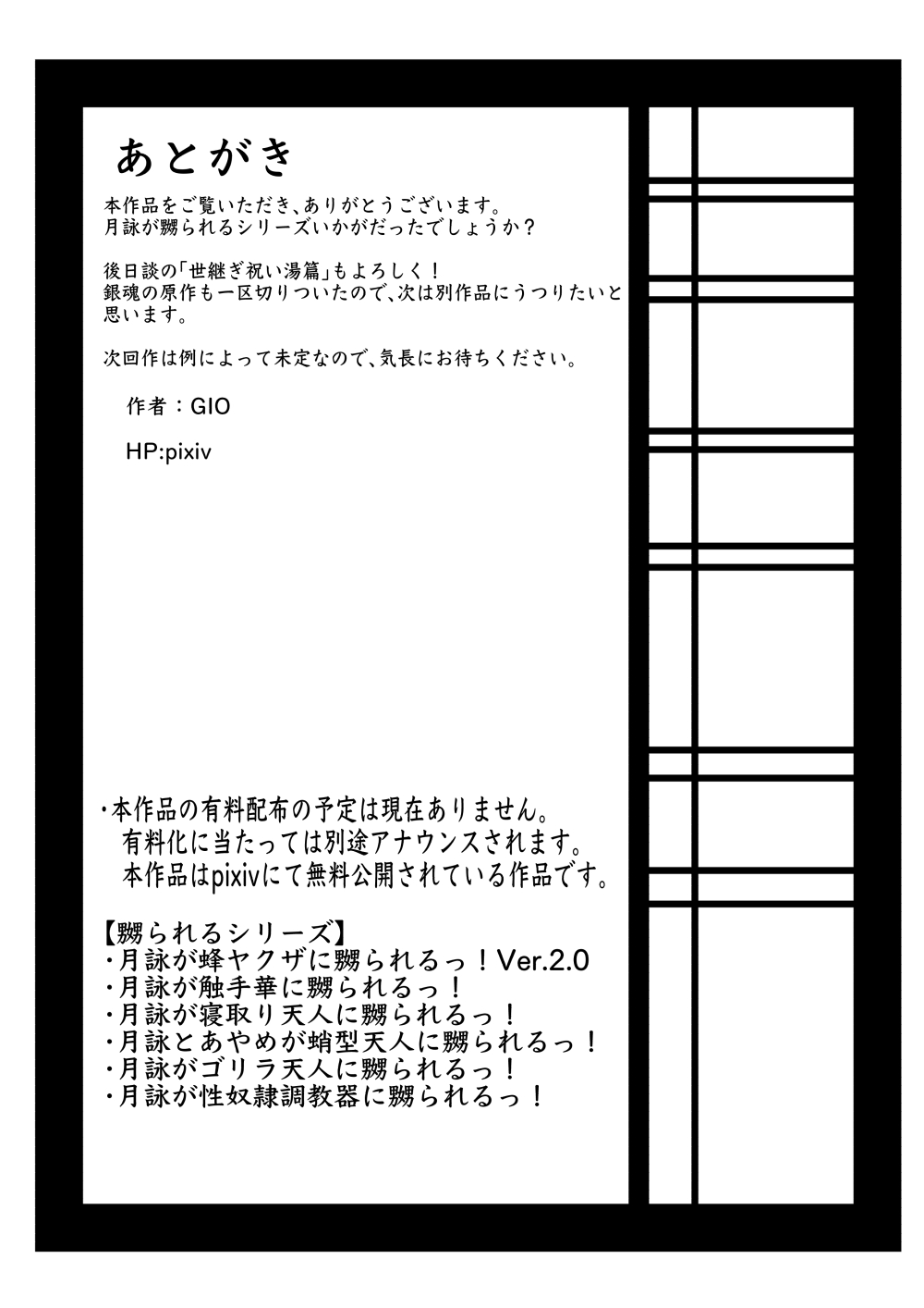 月詠が巨漢天人に嬲られるっ！【習作】 - Page 48