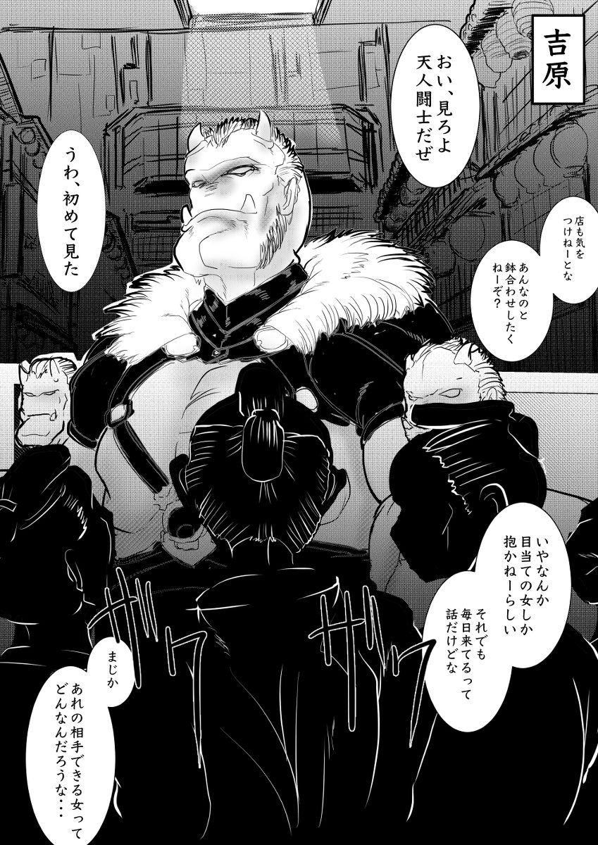 月詠が巨漢天人に嬲られるっ！【習作】 - Page 5