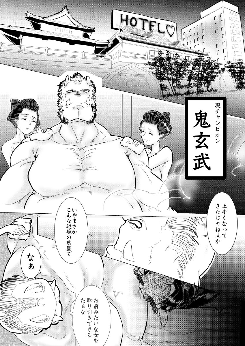 月詠が巨漢天人に嬲られるっ！【習作】 - Page 6