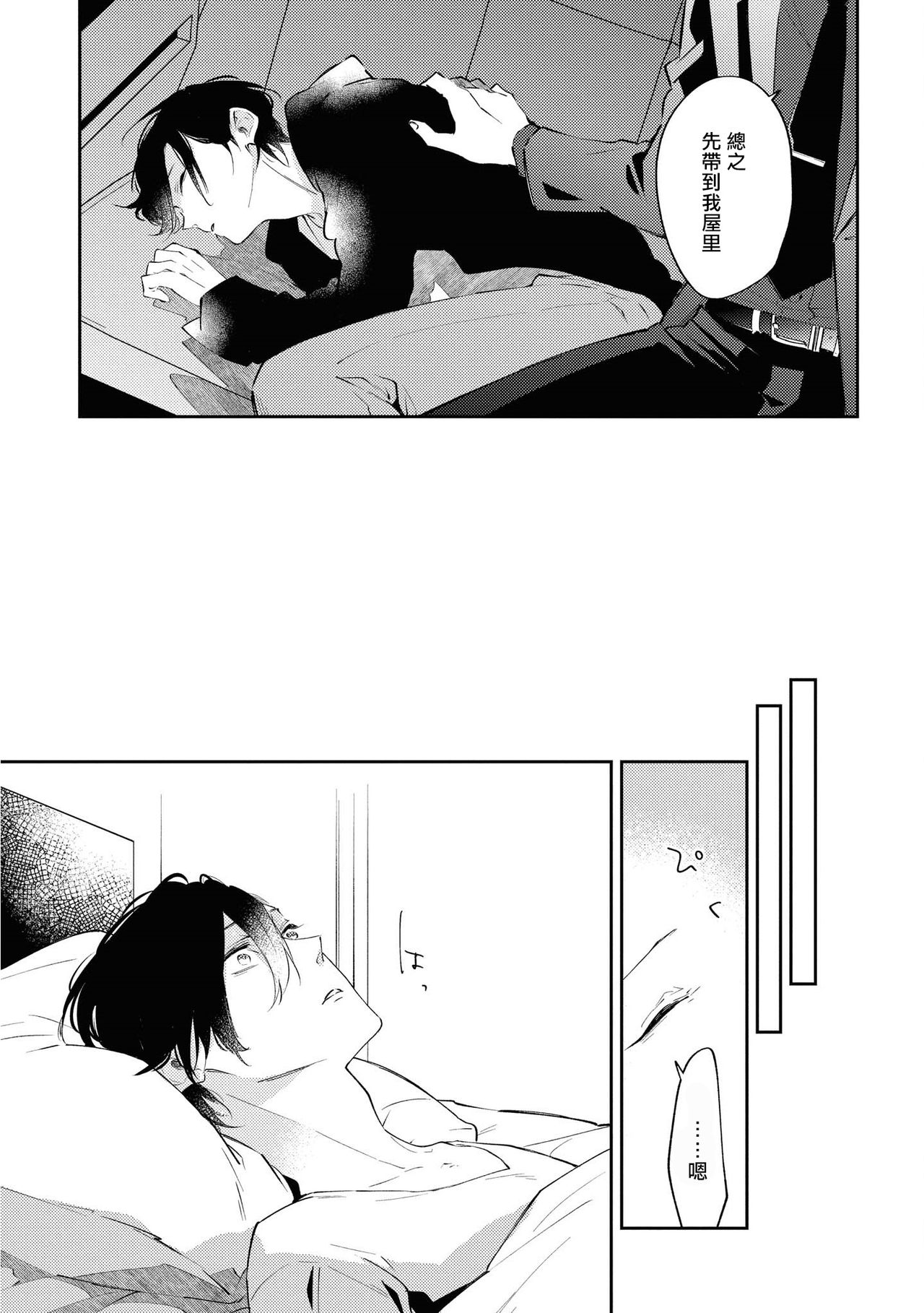 Okane Ariki no Kankei desu ga | 与债有关 - Page 12