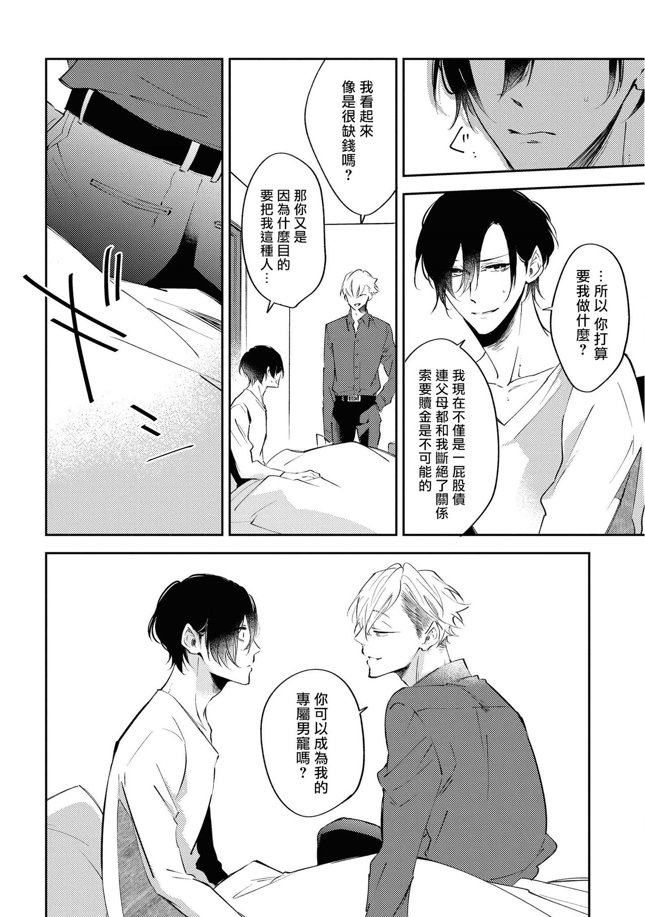 Okane Ariki no Kankei desu ga | 与债有关 - Page 15