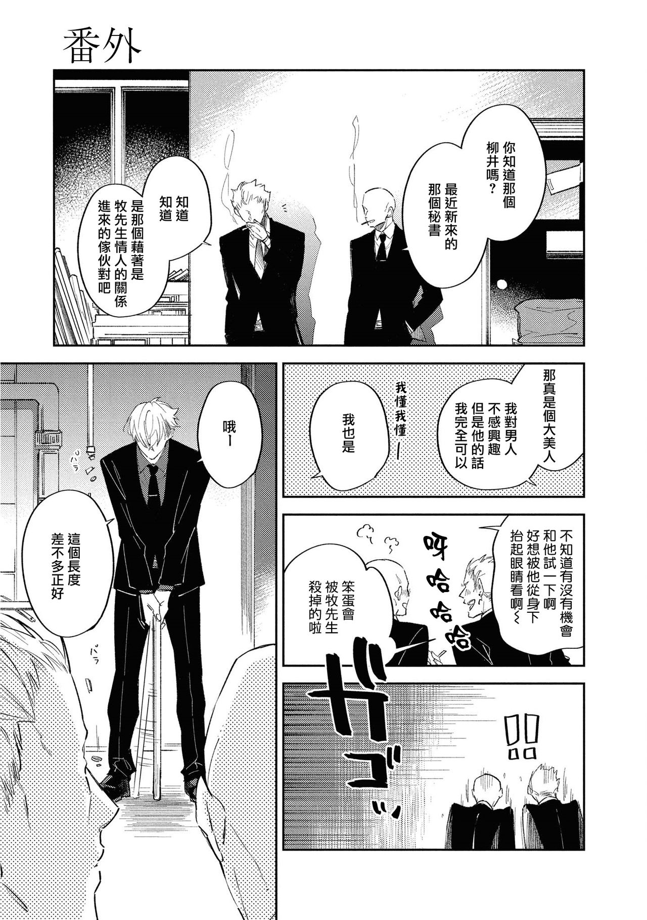 Okane Ariki no Kankei desu ga | 与债有关 - Page 155