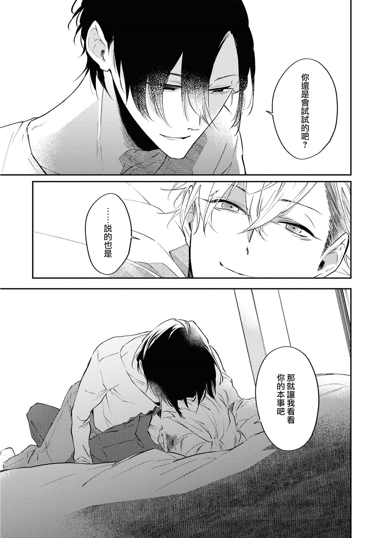 Okane Ariki no Kankei desu ga | 与债有关 - Page 18