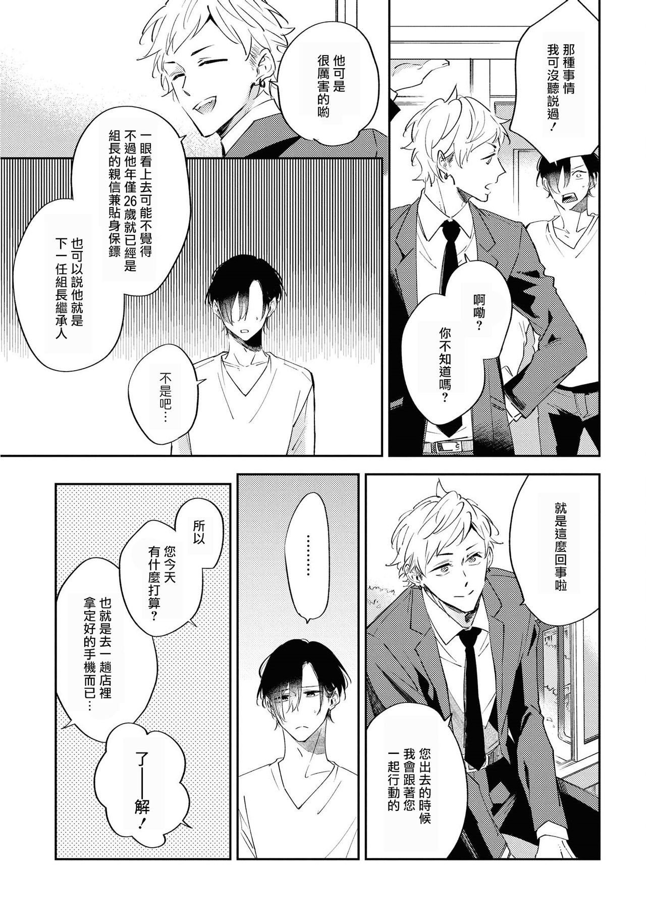 Okane Ariki no Kankei desu ga | 与债有关 - Page 42