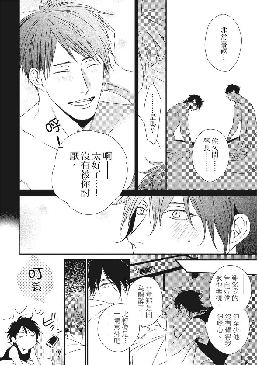 Love Nest | 我俩的爱巢 Vol. 1-2 - Page 100