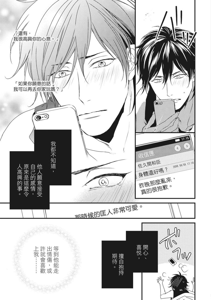 Love Nest | 我俩的爱巢 Vol. 1-2 - Page 101