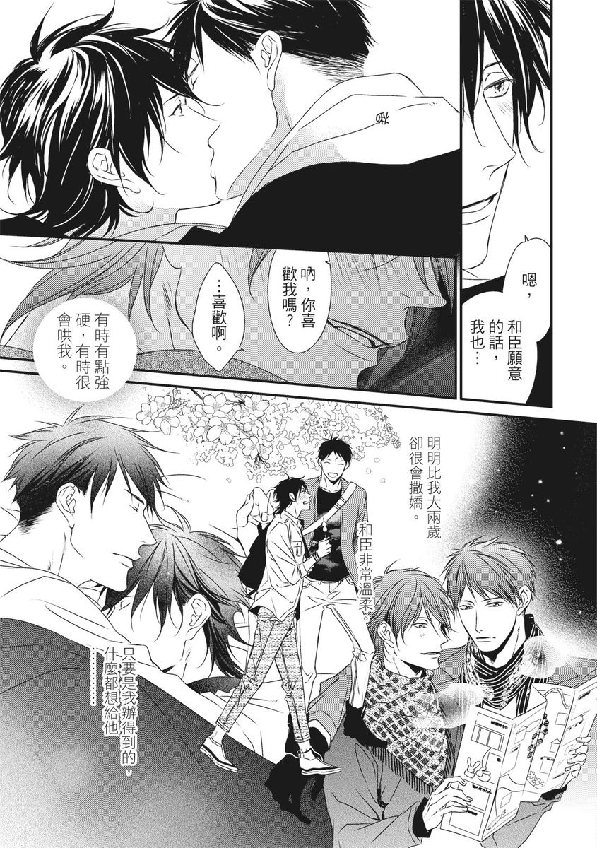 Love Nest | 我俩的爱巢 Vol. 1-2 - Page 103