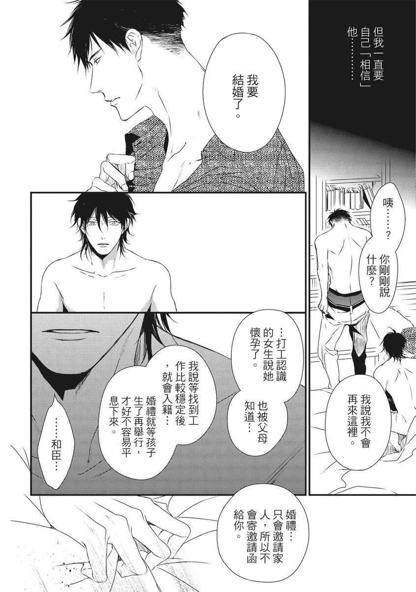 Love Nest | 我俩的爱巢 Vol. 1-2 - Page 106