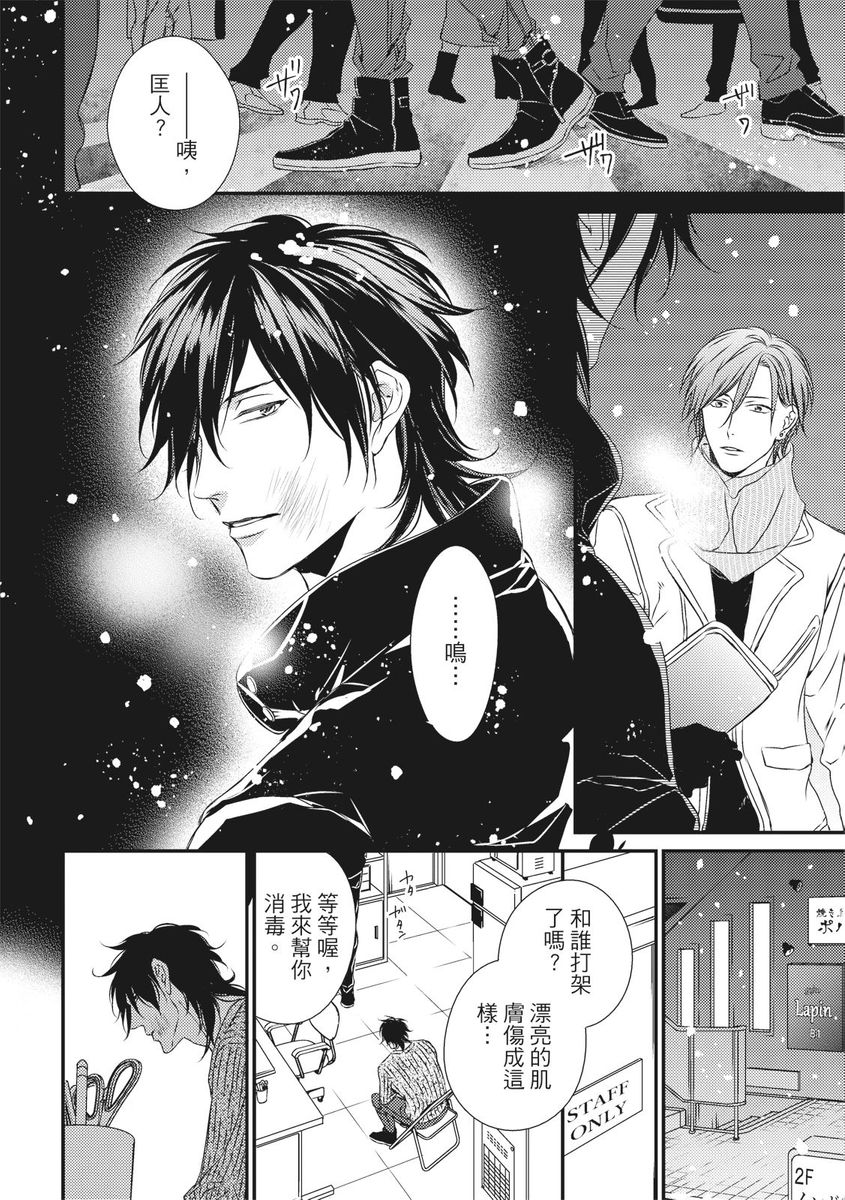 Love Nest | 我俩的爱巢 Vol. 1-2 - Page 110