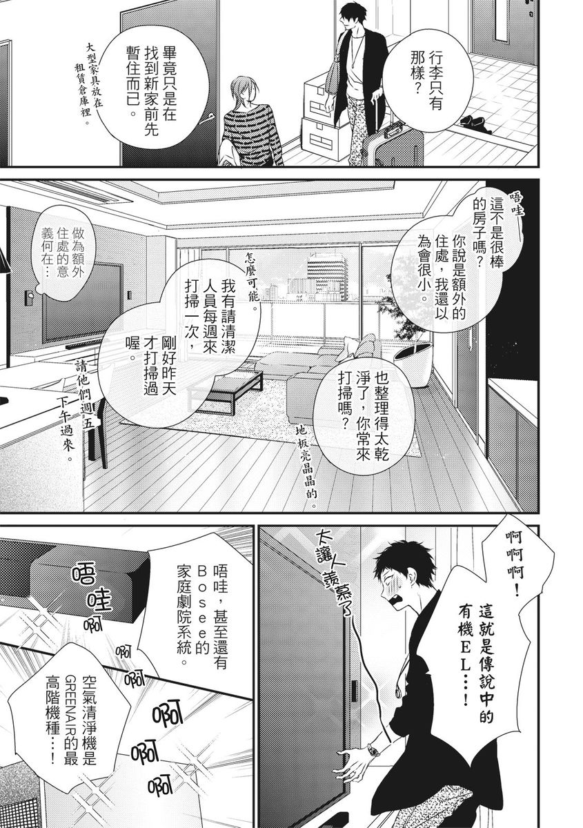 Love Nest | 我俩的爱巢 Vol. 1-2 - Page 17