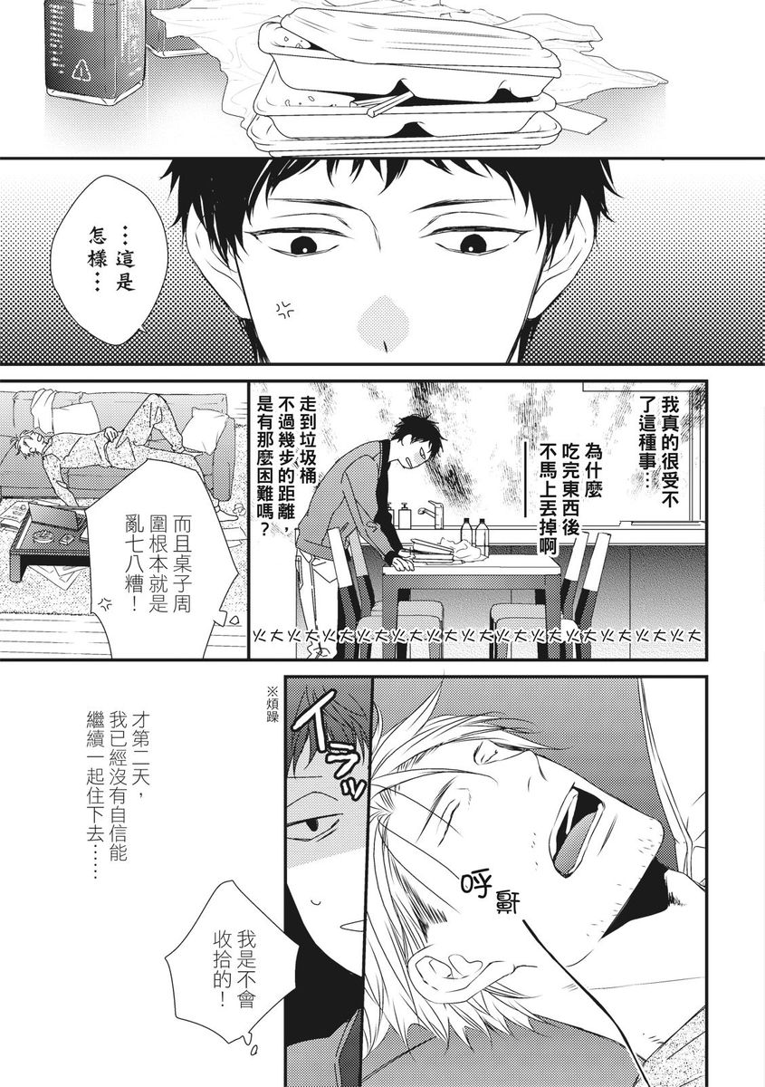Love Nest | 我俩的爱巢 Vol. 1-2 - Page 27