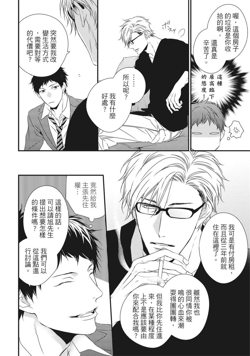 Love Nest | 我俩的爱巢 Vol. 1-2 - Page 32