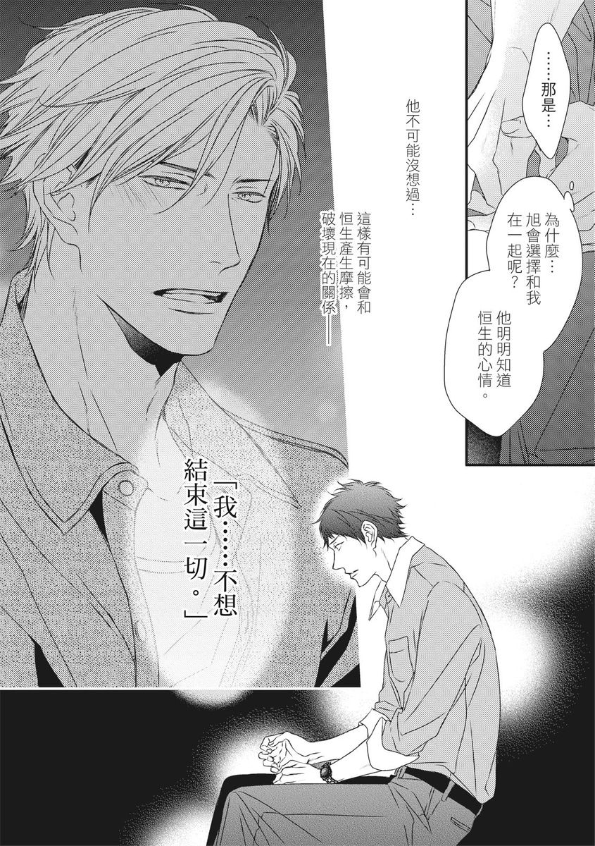 Love Nest | 我俩的爱巢 Vol. 1-2 - Page 345