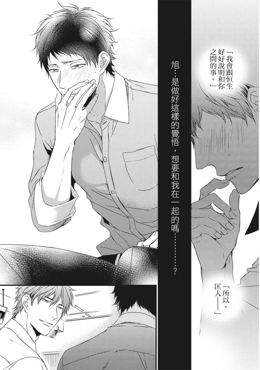 Love Nest | 我俩的爱巢 Vol. 1-2 - Page 346