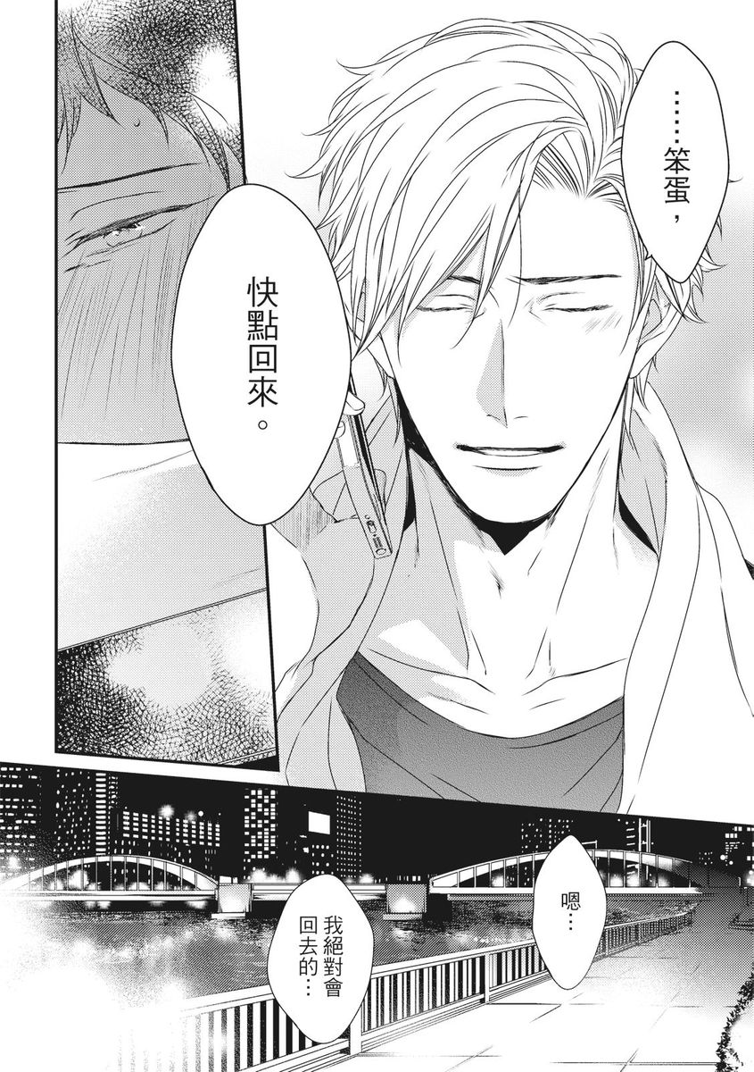 Love Nest | 我俩的爱巢 Vol. 1-2 - Page 357